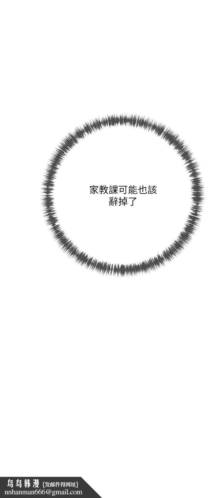 阿姨的家教课 第66话-真的好想要 第15页