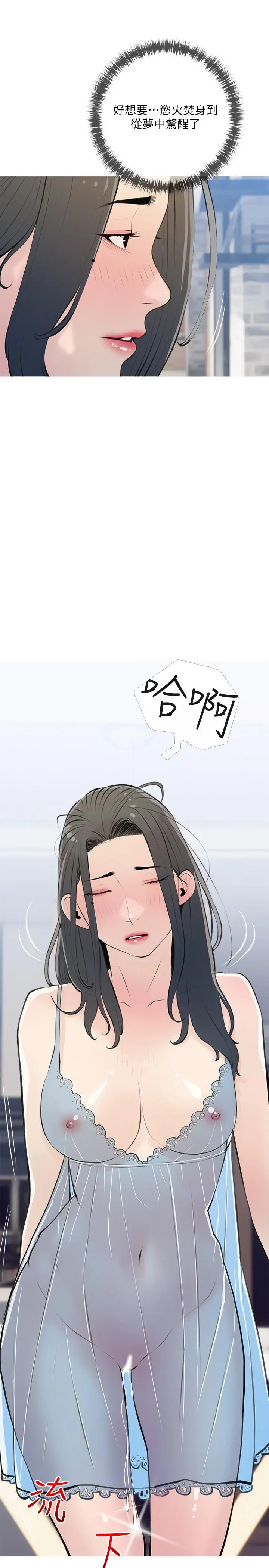 阿姨的家教课 第66话-真的好想要 第22页