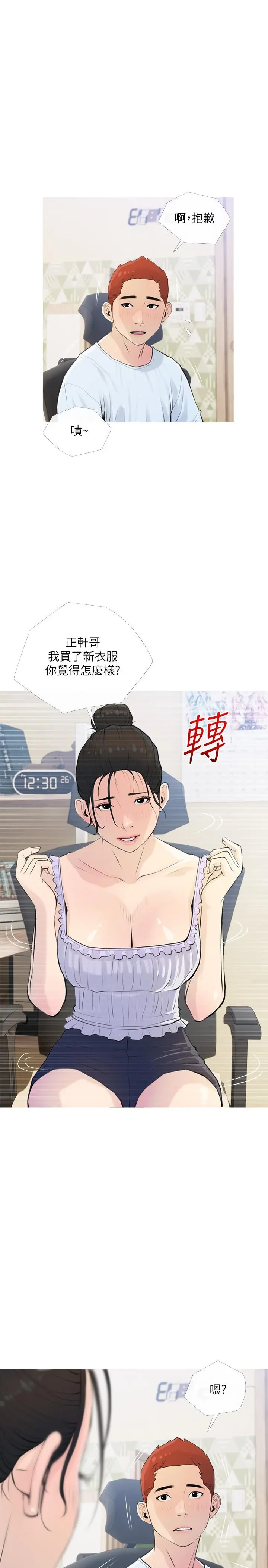 阿姨的家教课 第66话-真的好想要 第13页