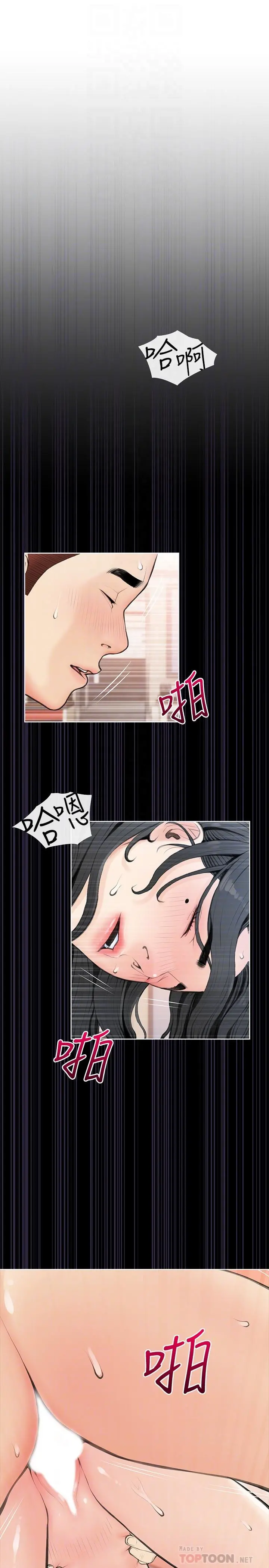 阿姨的家教课 第66话-真的好想要 第16页