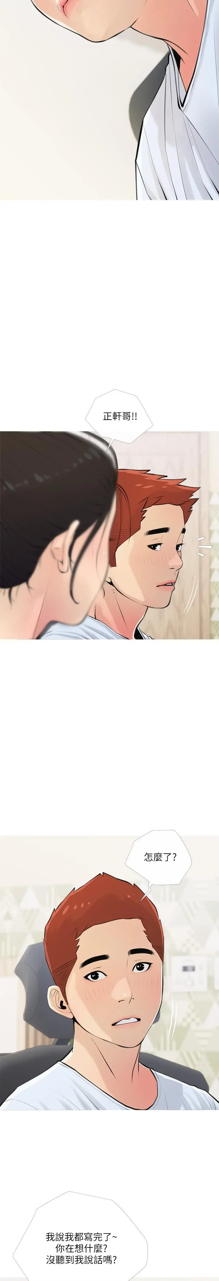 阿姨的家教课 第66话-真的好想要 第11页