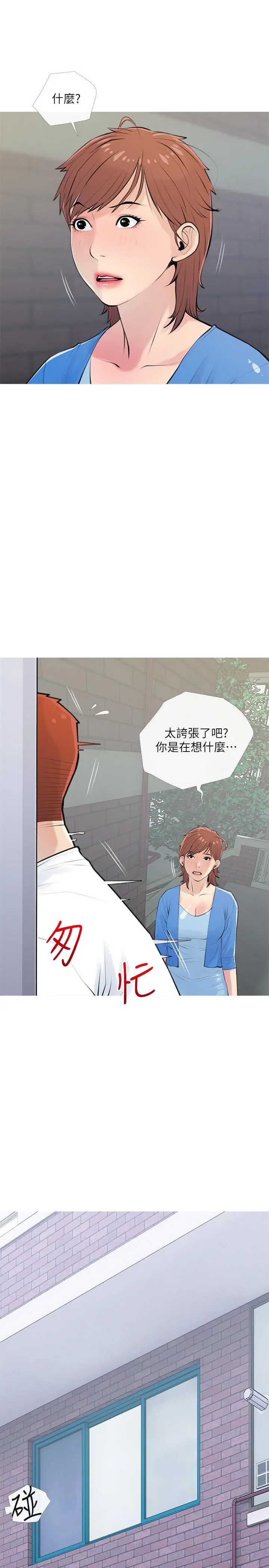 阿姨的家教课 第66话-真的好想要 第5页