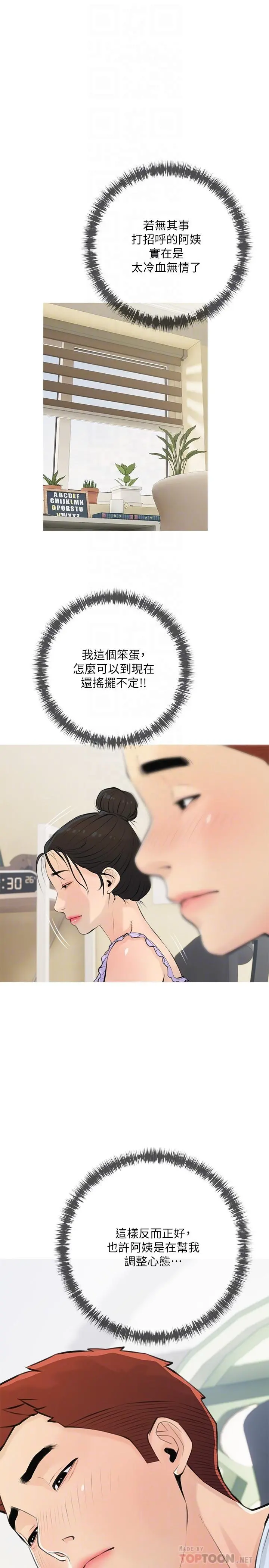 阿姨的家教课 第66话-真的好想要 第10页