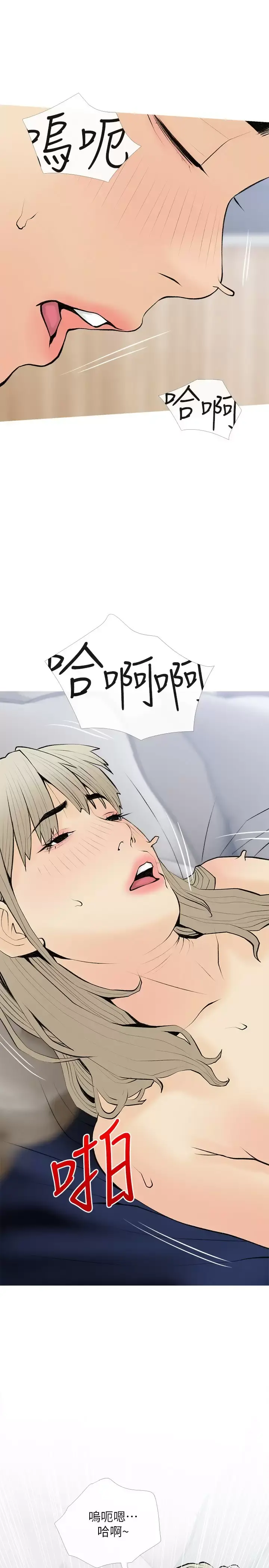 阿姨的家教课 第72话-做到腿软的活塞运动 第15页