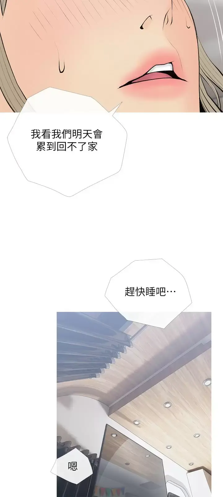 阿姨的家教课 第72话-做到腿软的活塞运动 第19页