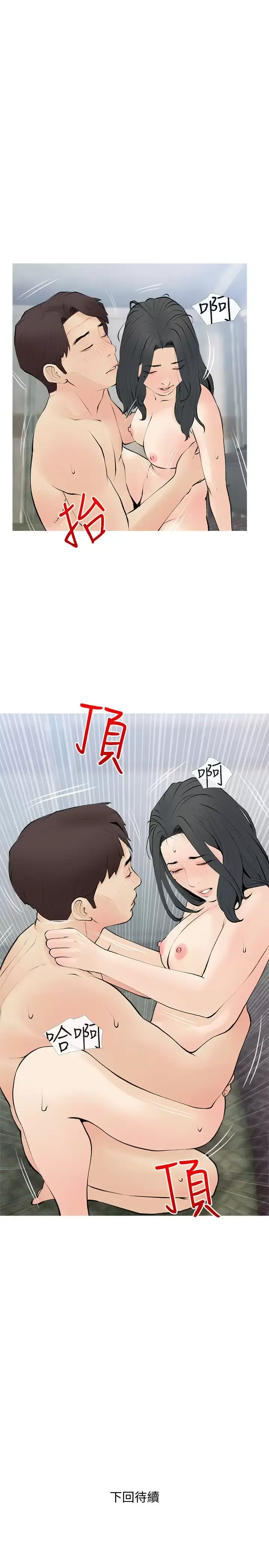阿姨的家教课 第72话-做到腿软的活塞运动 第23页