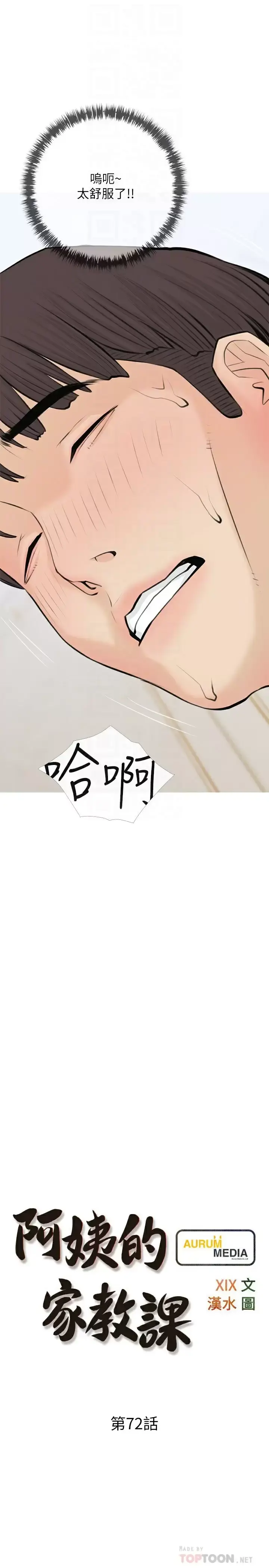 阿姨的家教课 第72话-做到腿软的活塞运动 第4页