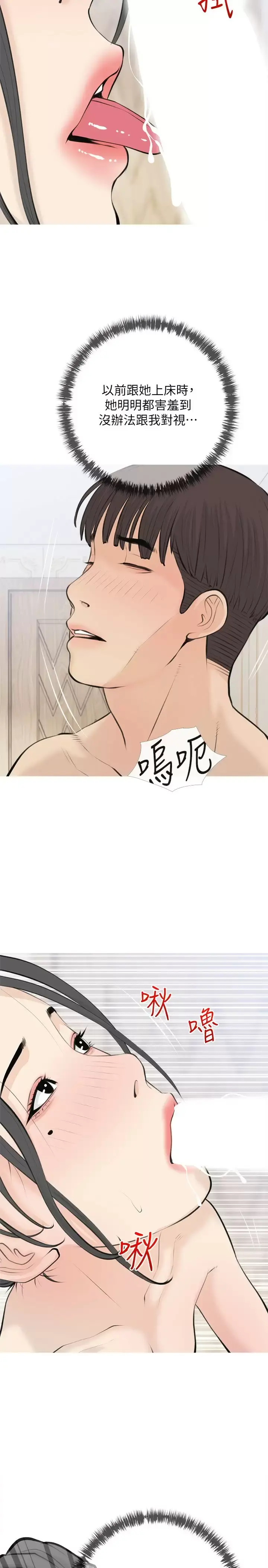 阿姨的家教课 第72话-做到腿软的活塞运动 第2页