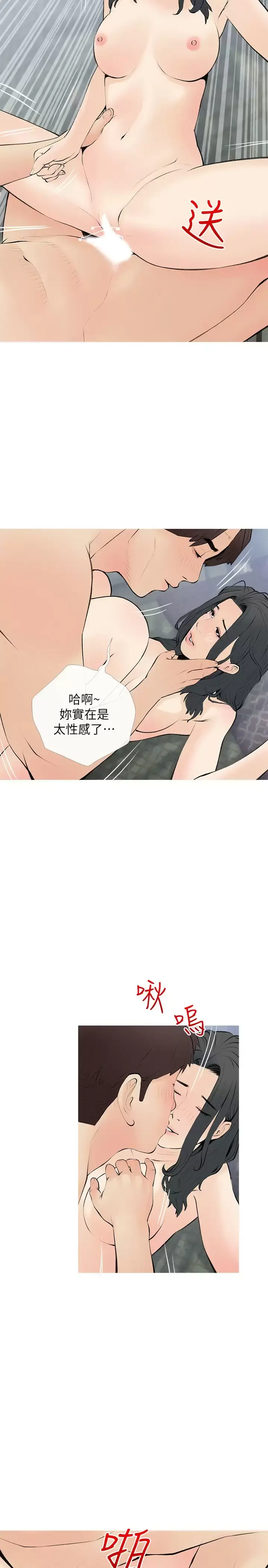 阿姨的家教课 第72话-做到腿软的活塞运动 第21页