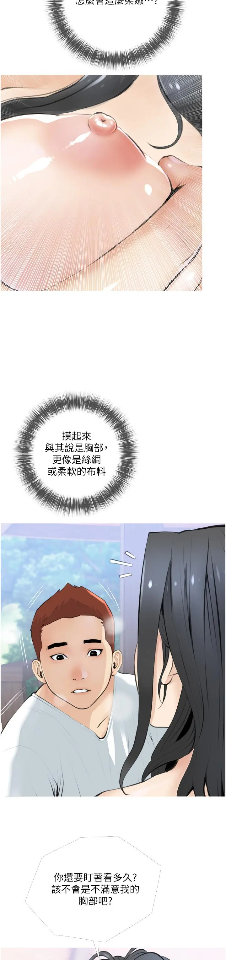 阿姨的家教课 第7话-一触碰就湿润的禁地 第15页