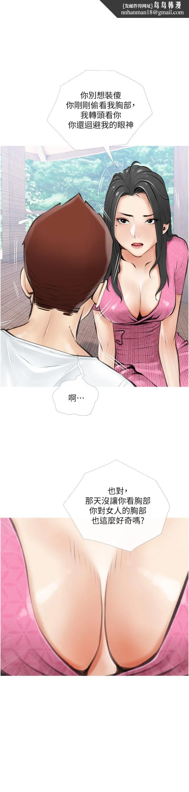阿姨的家教课 第7话-一触碰就湿润的禁地 第1页