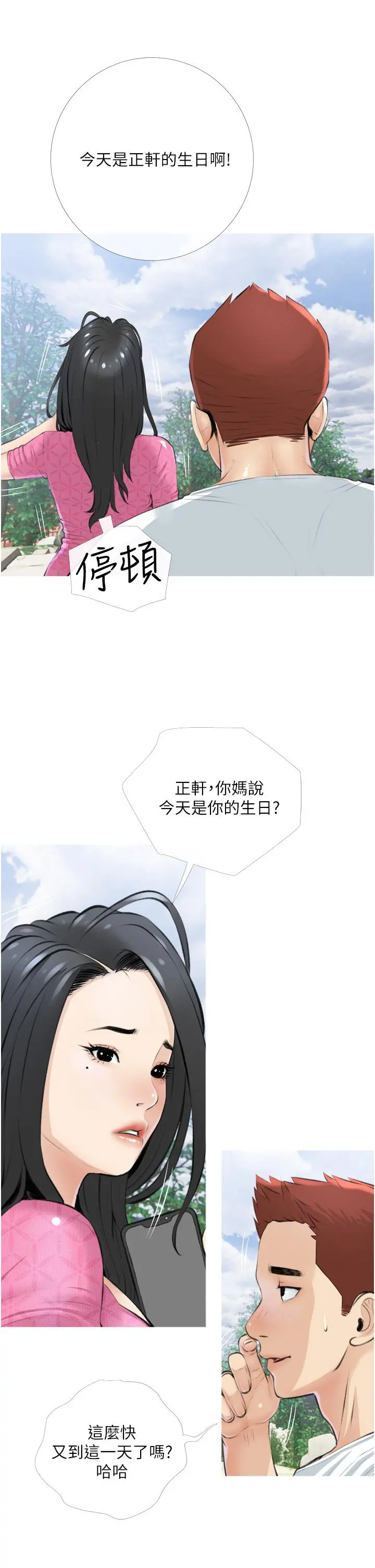阿姨的家教课 第7话-一触碰就湿润的禁地 第37页
