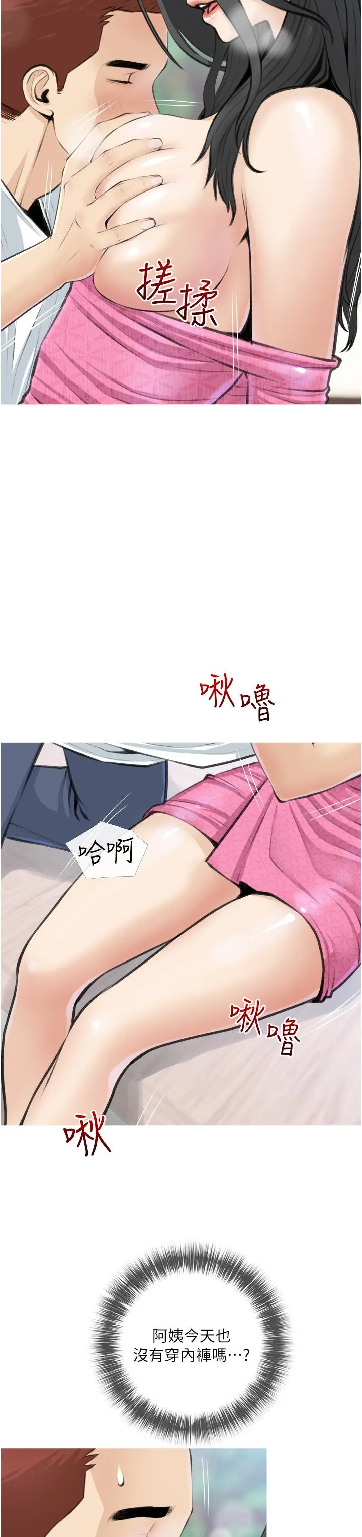 阿姨的家教课 第7话-一触碰就湿润的禁地 第23页
