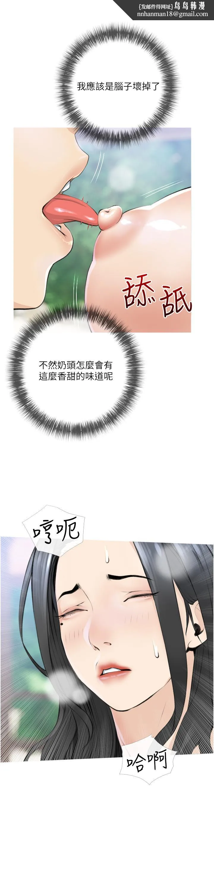 阿姨的家教课 第7话-一触碰就湿润的禁地 第21页