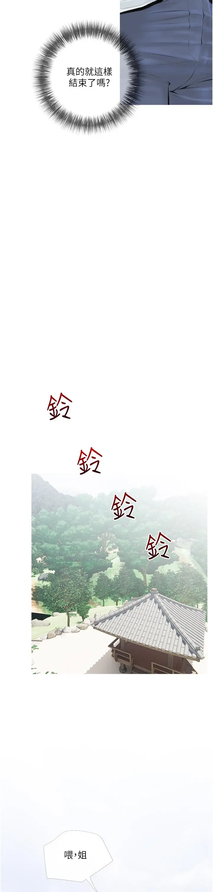 阿姨的家教课 第7话-一触碰就湿润的禁地 第34页