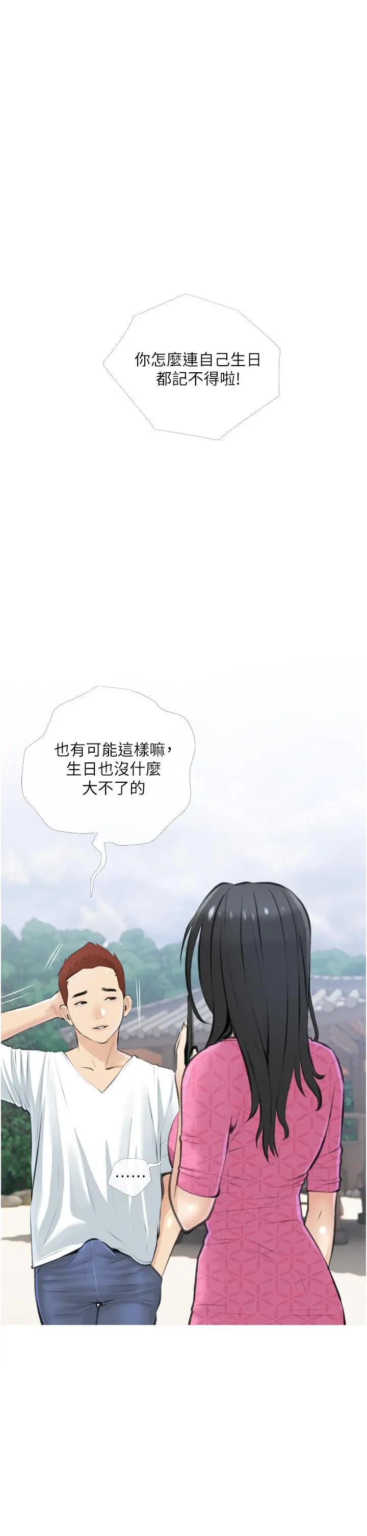 阿姨的家教课 第7话-一触碰就湿润的禁地 第38页