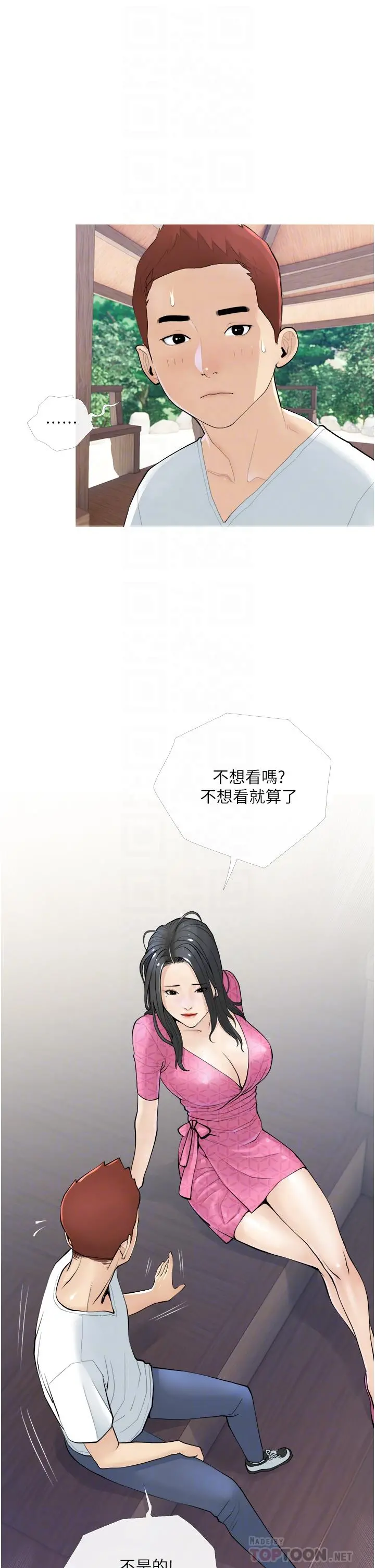 阿姨的家教课 第7话-一触碰就湿润的禁地 第6页