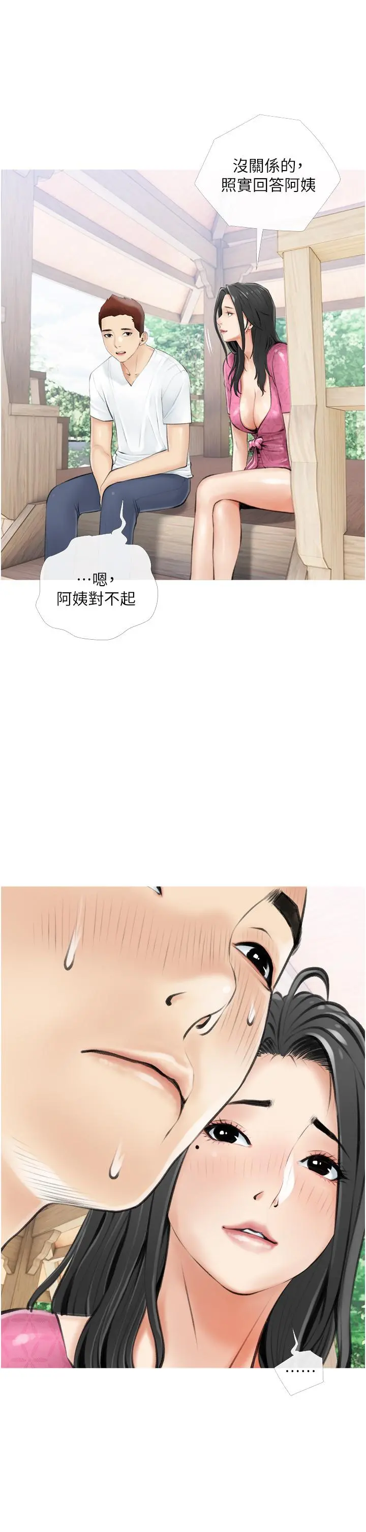 阿姨的家教课 第7话-一触碰就湿润的禁地 第2页