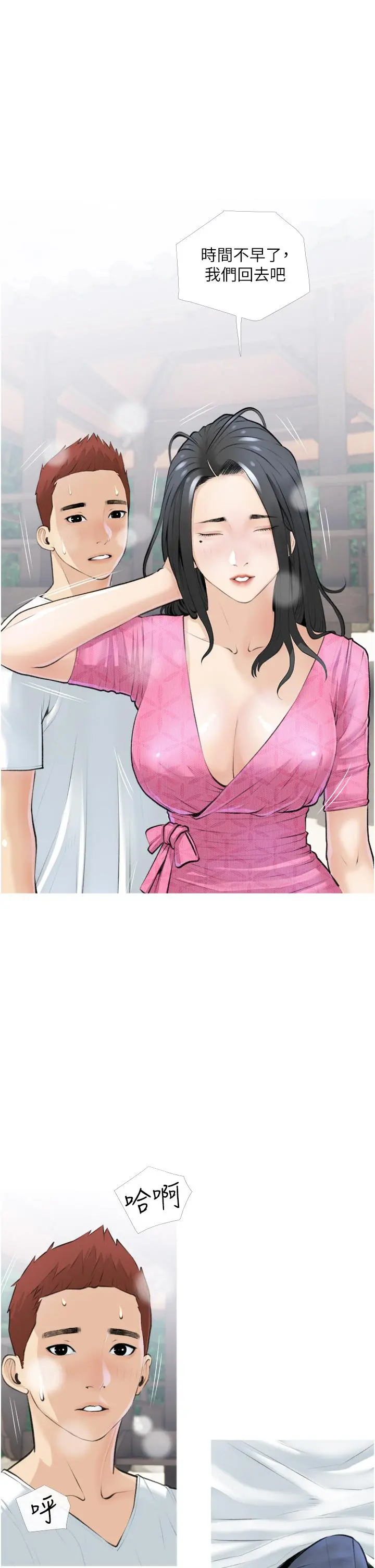 阿姨的家教课 第7话-一触碰就湿润的禁地 第33页