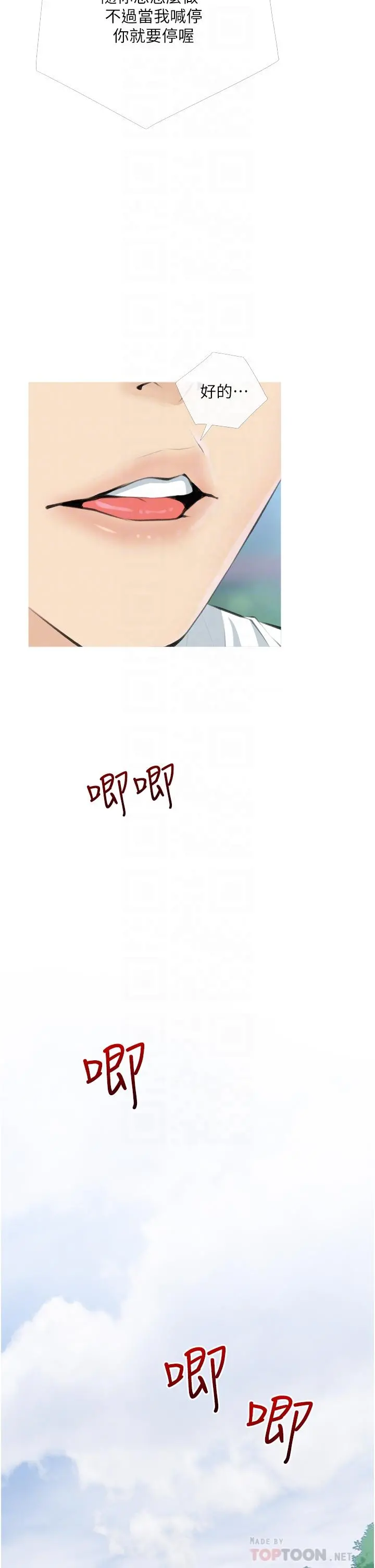 阿姨的家教课 第7话-一触碰就湿润的禁地 第18页