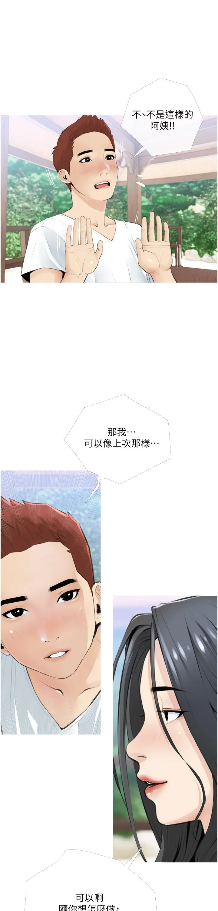 阿姨的家教课 第7话-一触碰就湿润的禁地 第17页