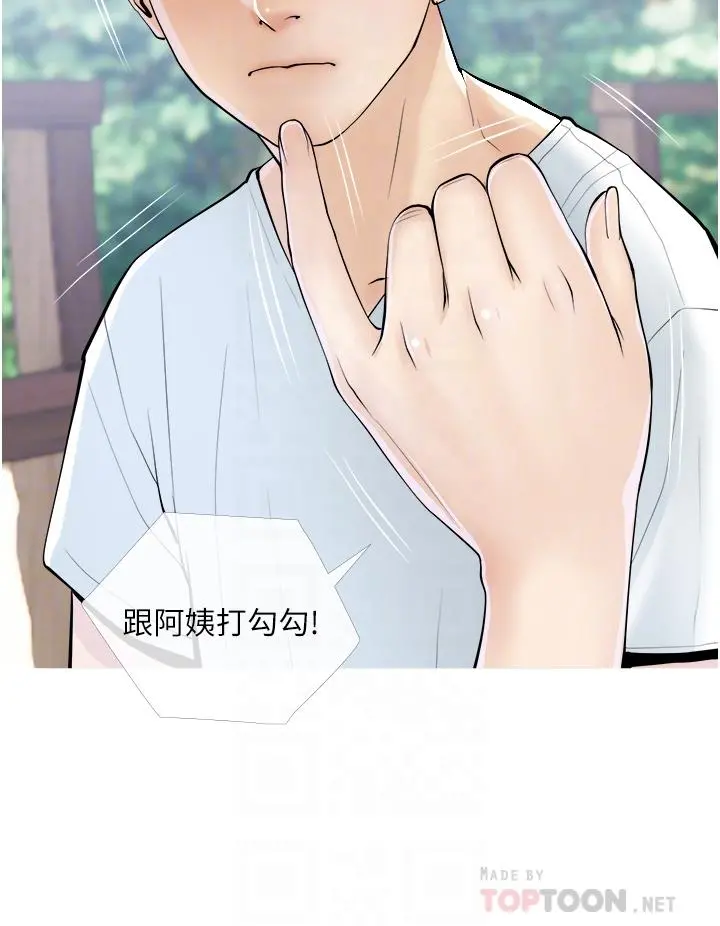 阿姨的家教课 第7话-一触碰就湿润的禁地 第8页