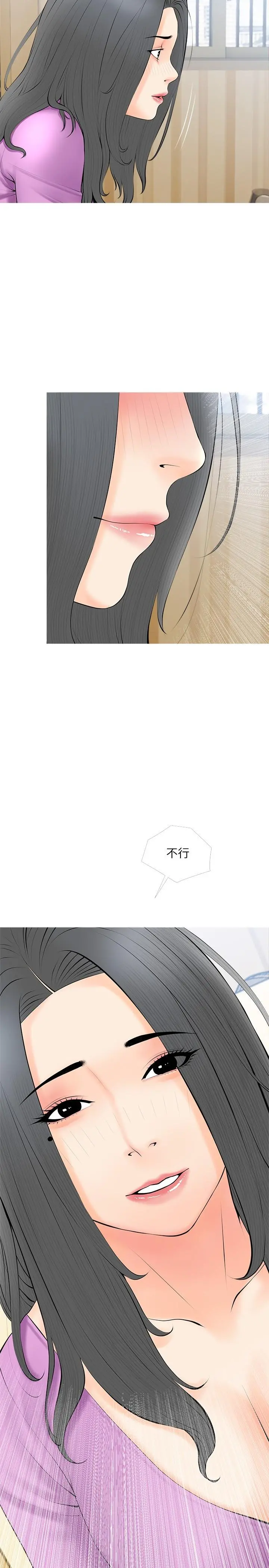 阿姨的家教课 第23话-竟然要在她面前撸枪 第17页
