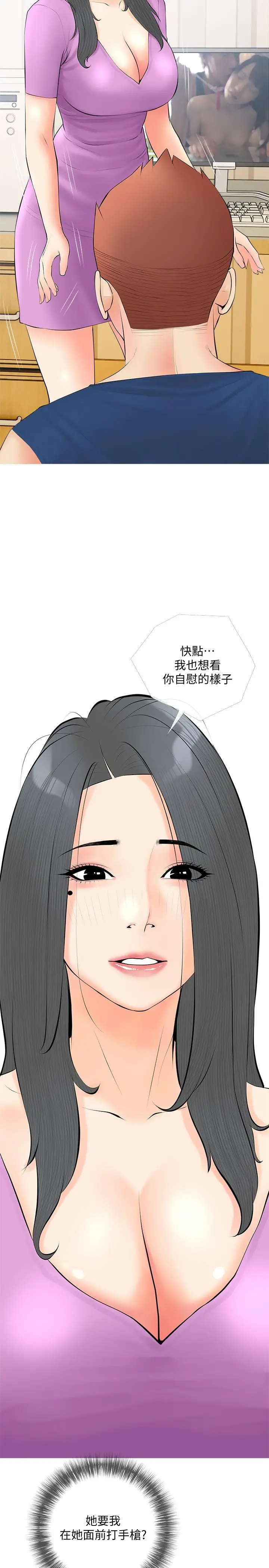 阿姨的家教课 第23话-竟然要在她面前撸枪 第11页