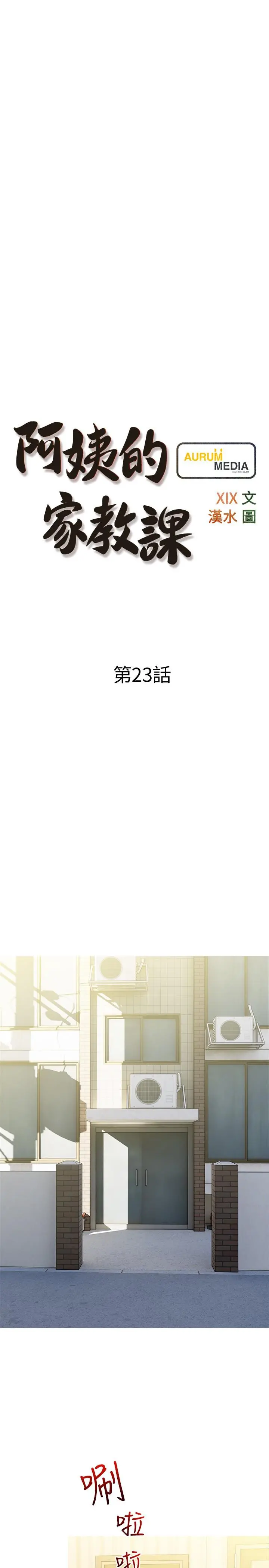 阿姨的家教课 第23话-竟然要在她面前撸枪 第7页