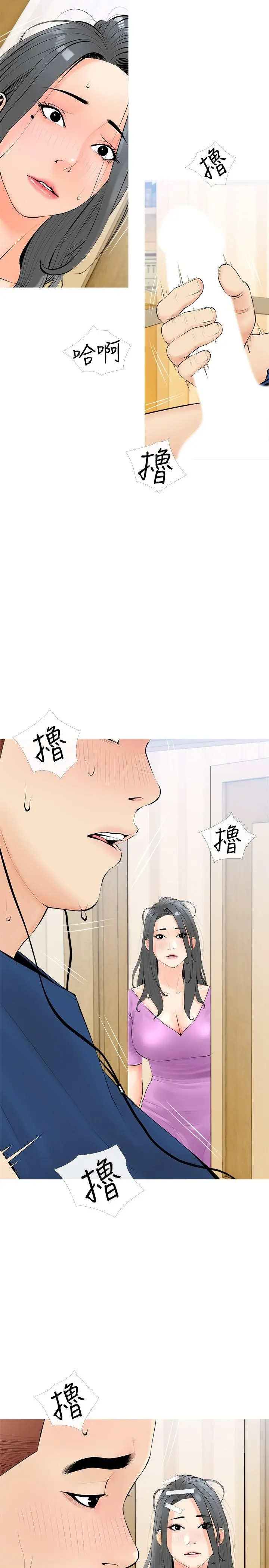 阿姨的家教课 第23话-竟然要在她面前撸枪 第5页