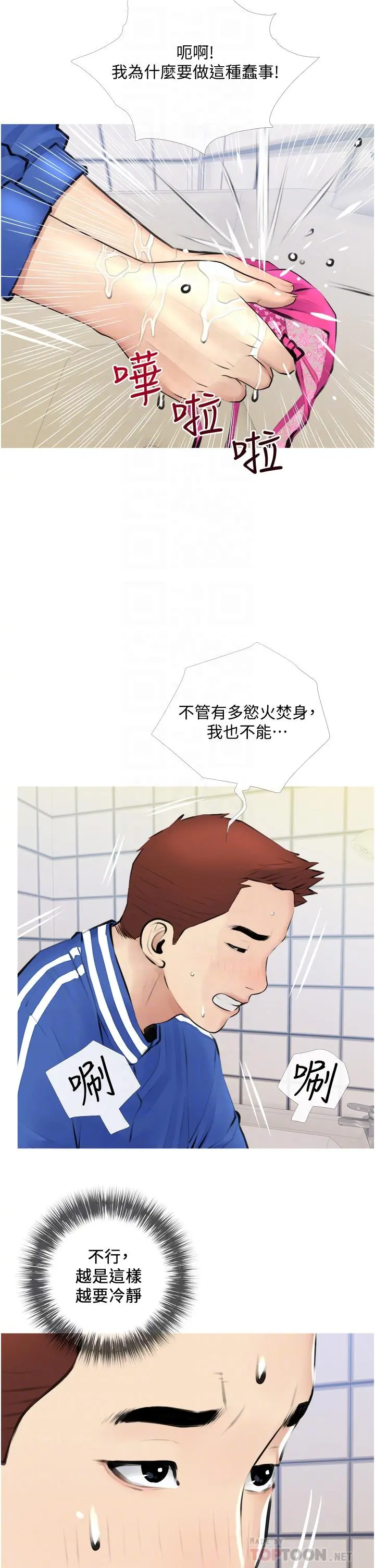 阿姨的家教课 第2话-是你拿走我的内裤吗 第18页