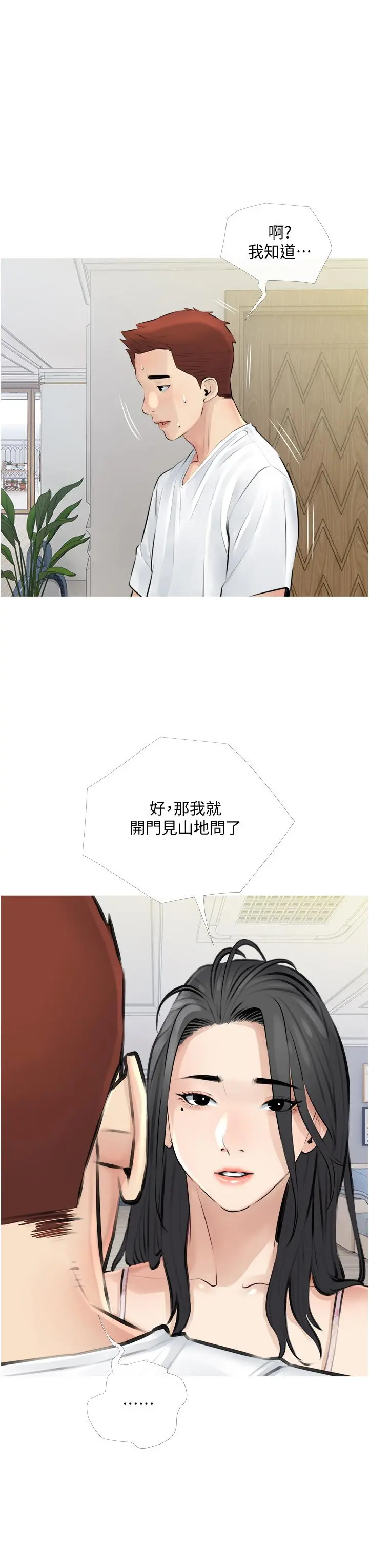 阿姨的家教课 第2话-是你拿走我的内裤吗 第37页