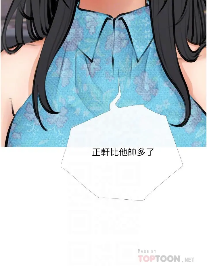 阿姨的家教课 第2话-是你拿走我的内裤吗 第16页