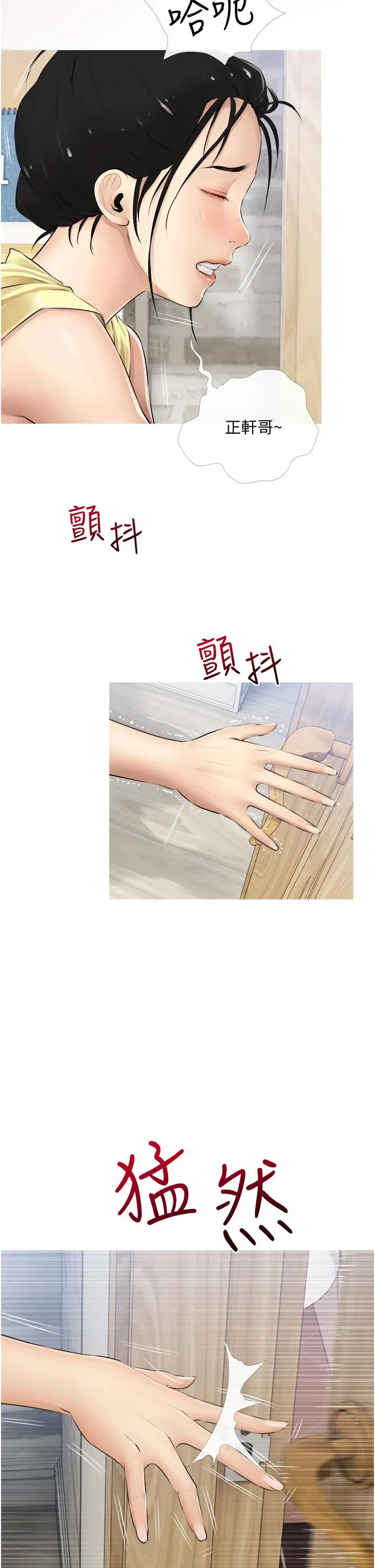 阿姨的家教课 第2话-是你拿走我的内裤吗 第2页