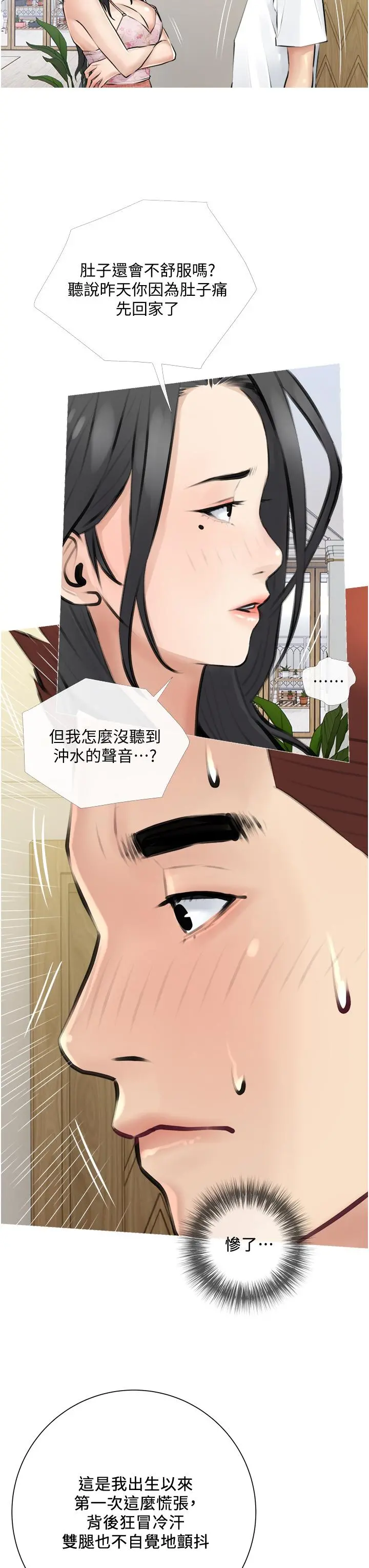 阿姨的家教课 第2话-是你拿走我的内裤吗 第35页