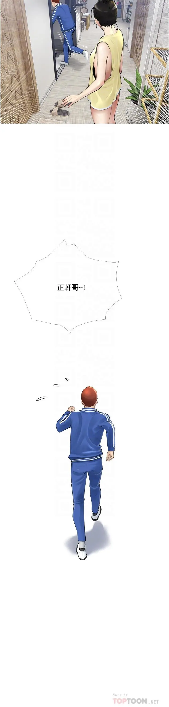 阿姨的家教课 第2话-是你拿走我的内裤吗 第6页
