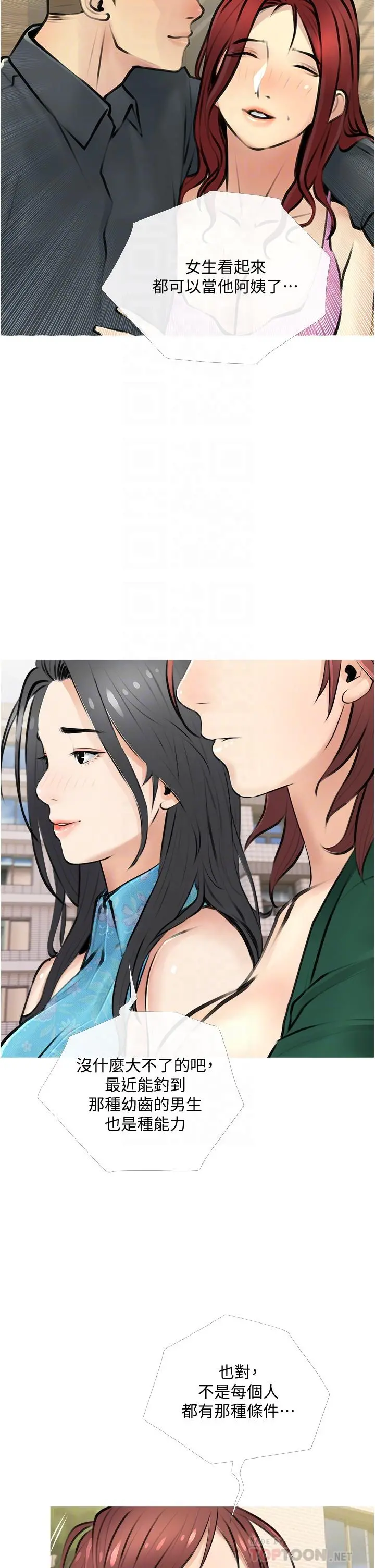 阿姨的家教课 第2话-是你拿走我的内裤吗 第14页