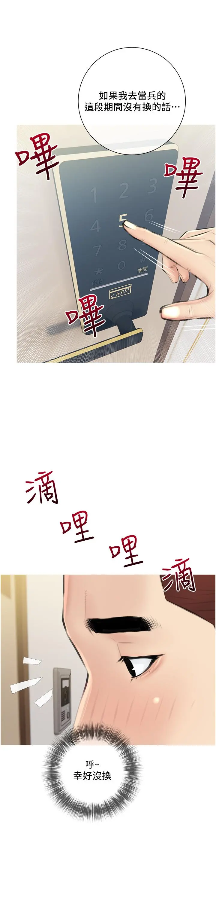 阿姨的家教课 第2话-是你拿走我的内裤吗 第23页