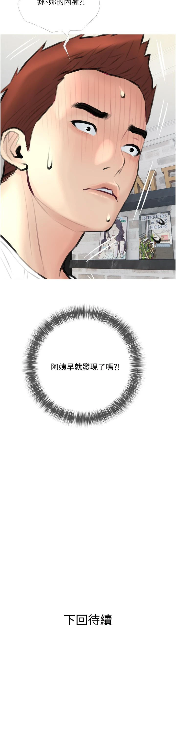 阿姨的家教课 第2话-是你拿走我的内裤吗 第39页