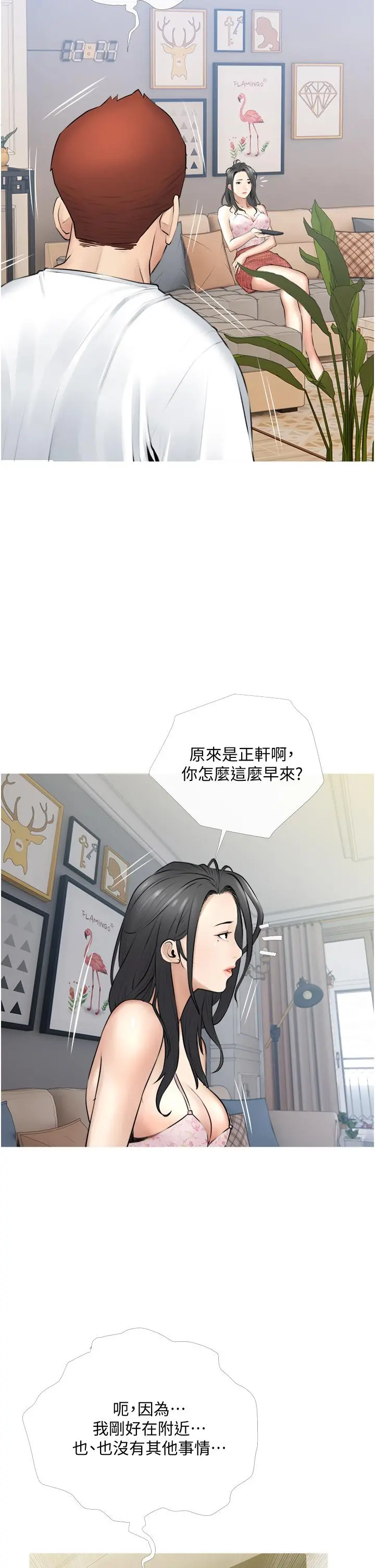 阿姨的家教课 第2话-是你拿走我的内裤吗 第26页