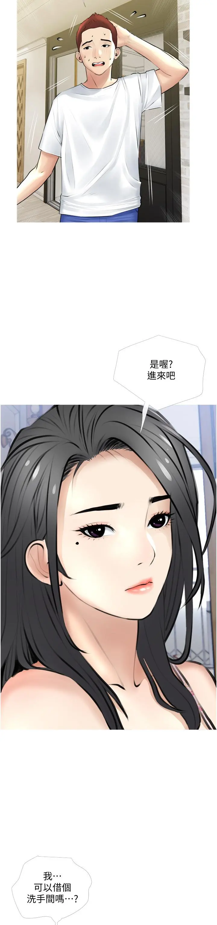 阿姨的家教课 第2话-是你拿走我的内裤吗 第27页