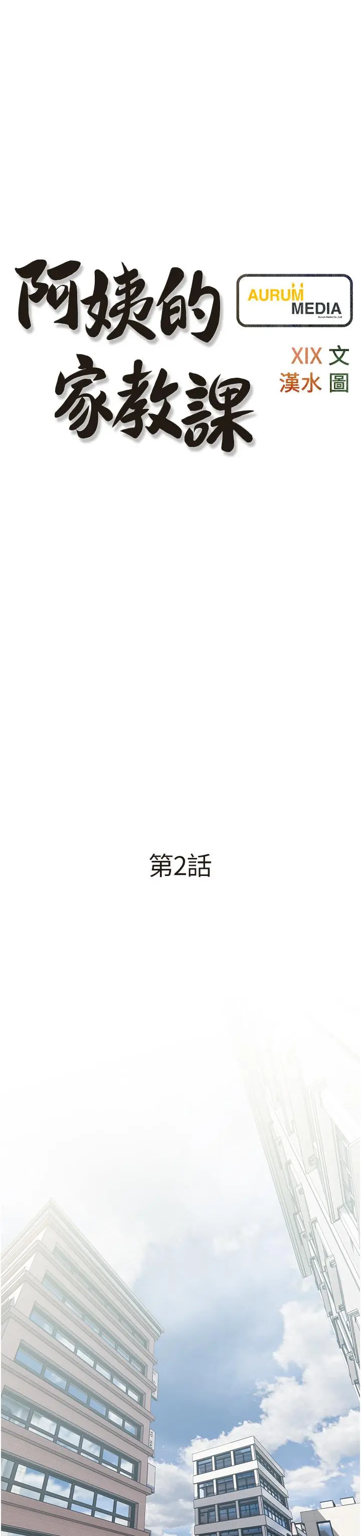 阿姨的家教课 第2话-是你拿走我的内裤吗 第7页