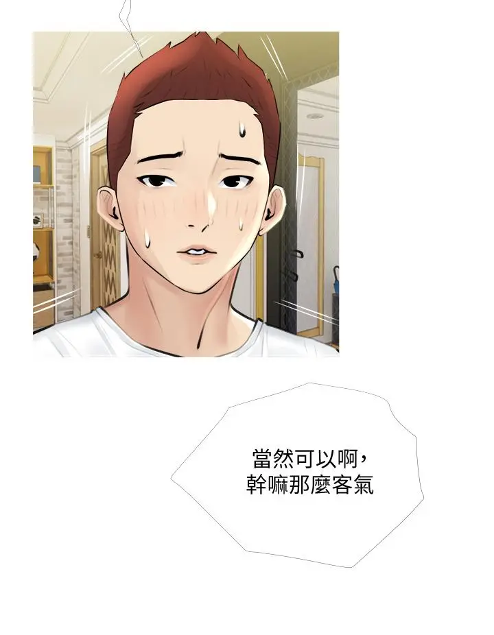 阿姨的家教课 第2话-是你拿走我的内裤吗 第28页