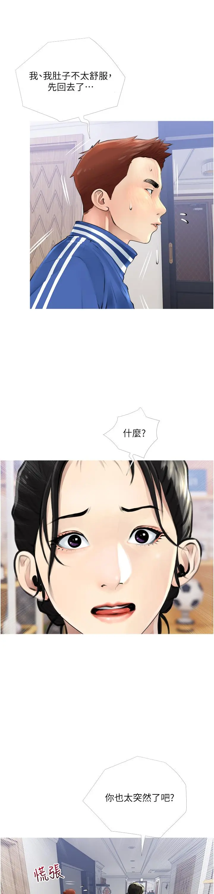 阿姨的家教课 第2话-是你拿走我的内裤吗 第5页