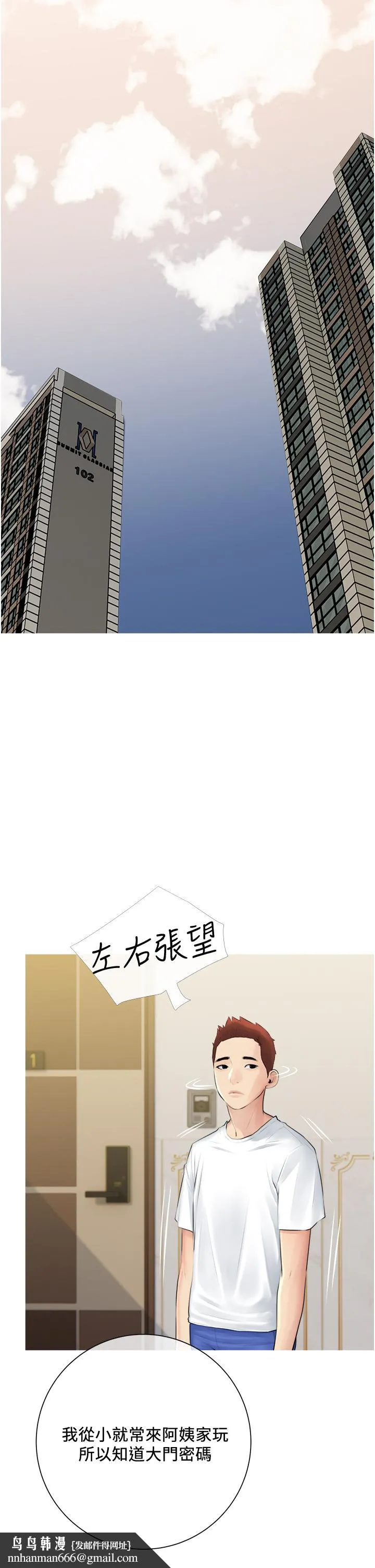 阿姨的家教课 第2话-是你拿走我的内裤吗 第22页