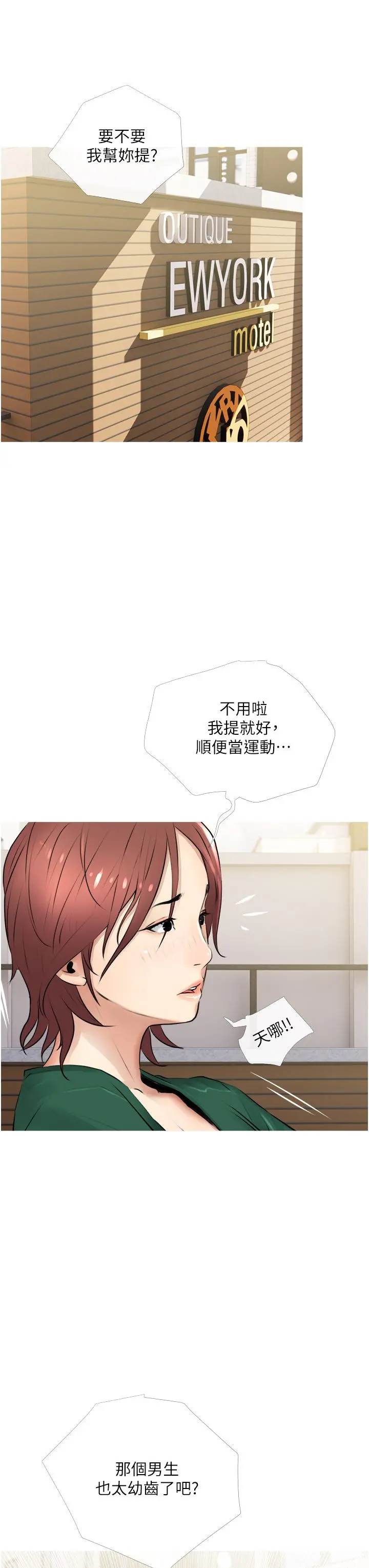 阿姨的家教课 第2话-是你拿走我的内裤吗 第11页