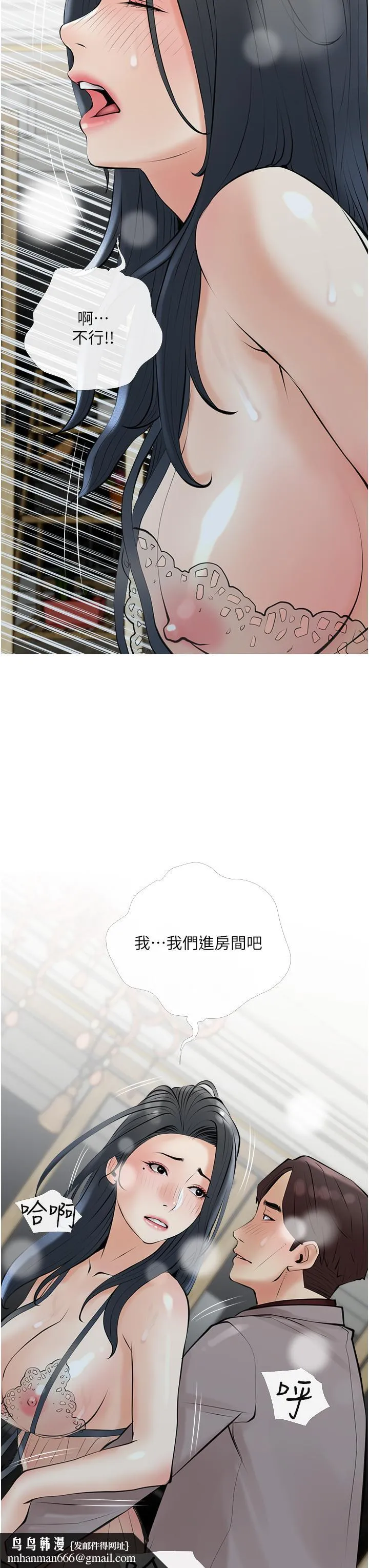 阿姨的家教课 第35话-醉后大丈夫 第19页
