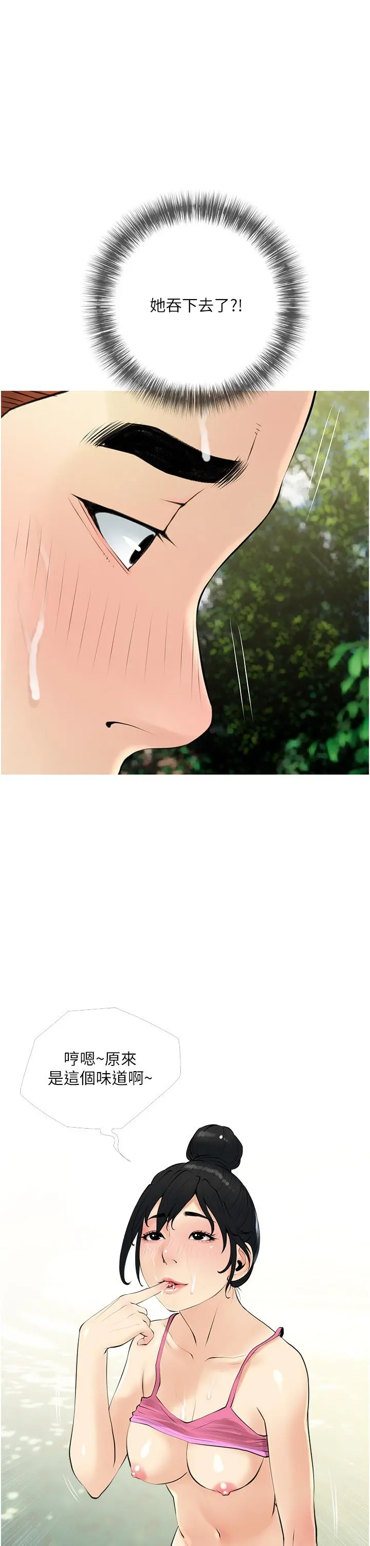 阿姨的家教课 第35话-醉后大丈夫 第5页