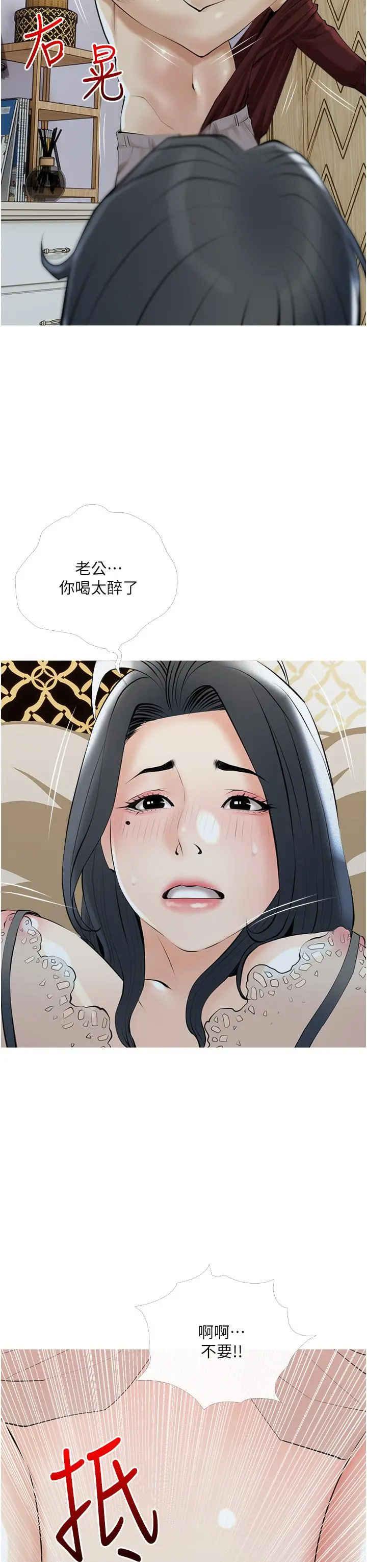 阿姨的家教课 第35话-醉后大丈夫 第23页
