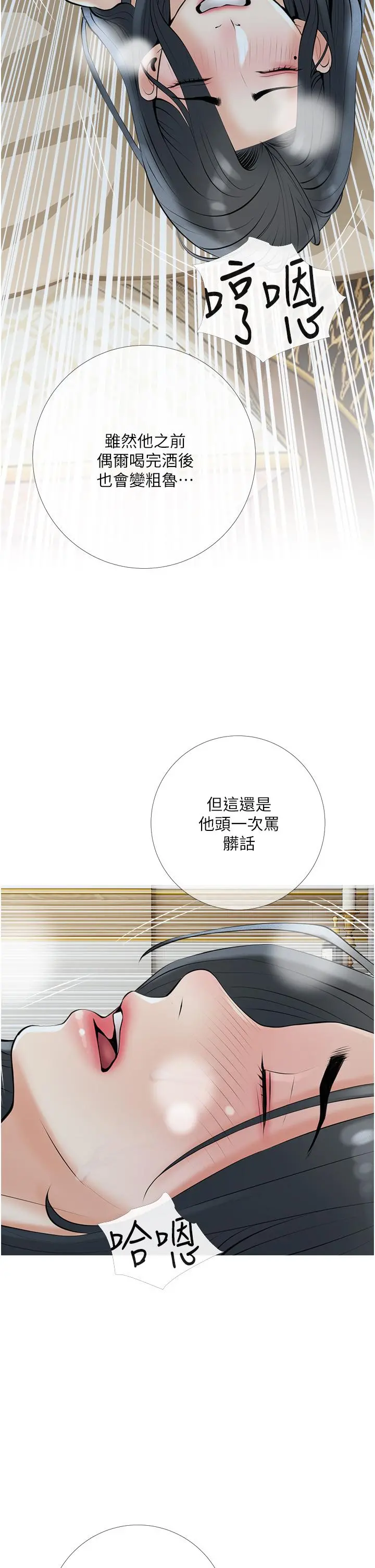阿姨的家教课 第35话-醉后大丈夫 第30页